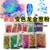 Mixed glitter powder for manicure, nail sequins, 12 colors