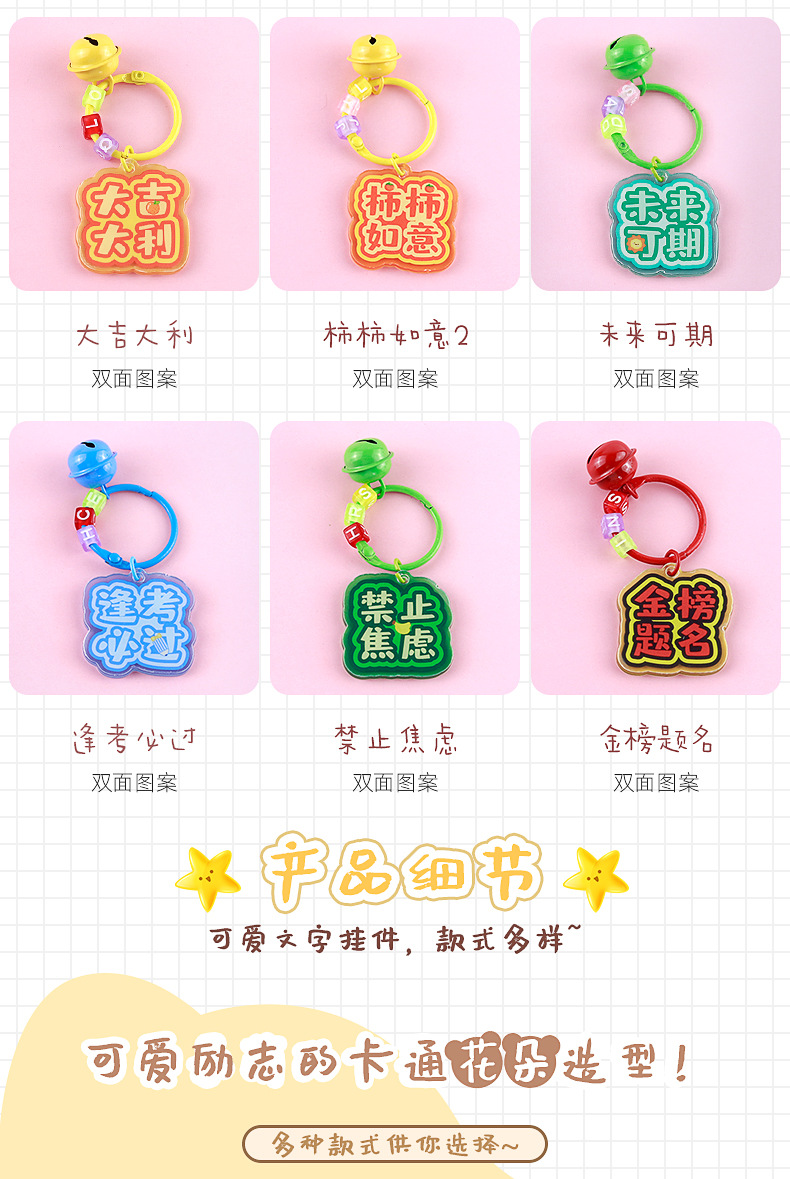 卡通文字钥匙扣_05