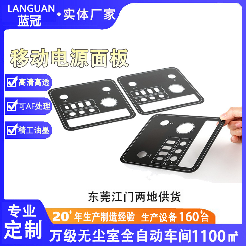 丝印亚克力面板投影仪扫描仪镜片充电桩PC亚克力装饰面板生产厂家