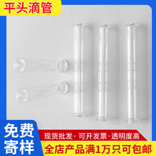 加工低硼硅玻璃平头管 定制香水化妆品瓶滴管 透明玻璃乳液吸管
