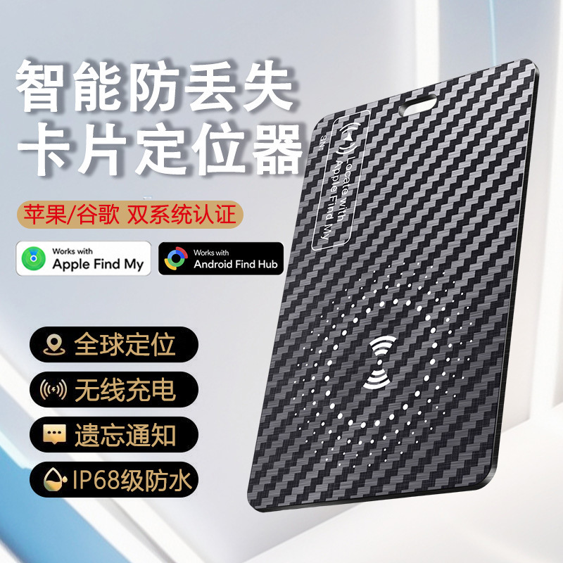 Cross-Border Smart Anti-Lost Device, Dual-System Ultra-Thin Card Positioning Anti-Lost Card, Carbon Fiber Card Tracker in Stock Cross-Border Smart Anti-Lost Device, Dual-System Ultra-Thin Card Positioning Anti-Lost Card, Carbon Fiber Card Tracker in Stock