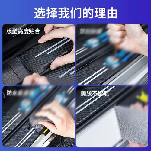 Car door sill anti-step protection sticker with car logo, carbon fiber texture, trunk welcome step, car accessories all-in-one