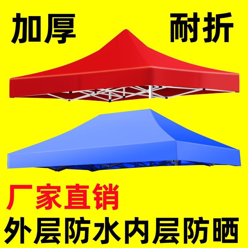 Thickened Outdoor Four-Corner Four-Legged Umbrella Tent Fabric Umbrella Cloth 3X3 Canopy Sunshade Stall Canopy Rainproof Top Cloth