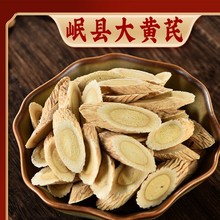 黄芪片中药材甘肃无硫正宗北芪大根搭黄芪当归煲汤非野生无农残