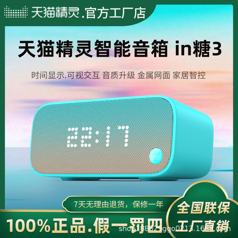 Tmall in Sugar 3 Elf Smart Speaker 2025 New Bluetooth Audio Voice Control Alarm Clock Children's Early Education Machine