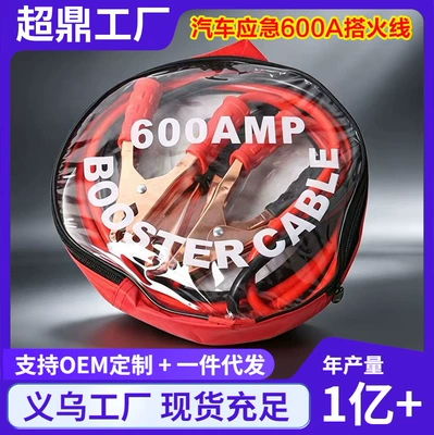 Car battery jumper cable 600A car starting jumper cable connected to battery, pure copper emergency rescue cable, ignition cable