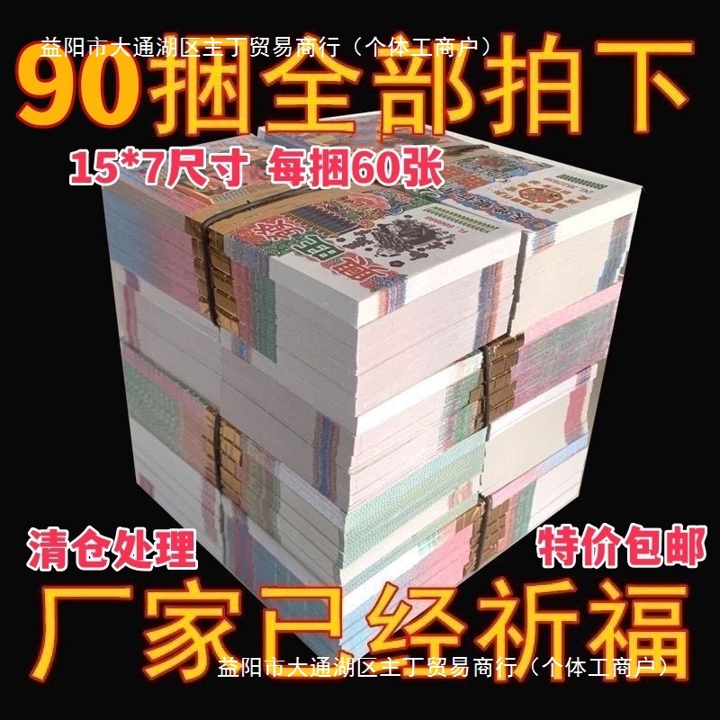 90捆大小面值批发精品纸张厚实印刷清晰加厚A级好纸工厂直销其他