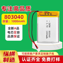 803040 聚合物锂电池3.7V 1000mAh美容仪迷你风扇锂电池GPS定位器