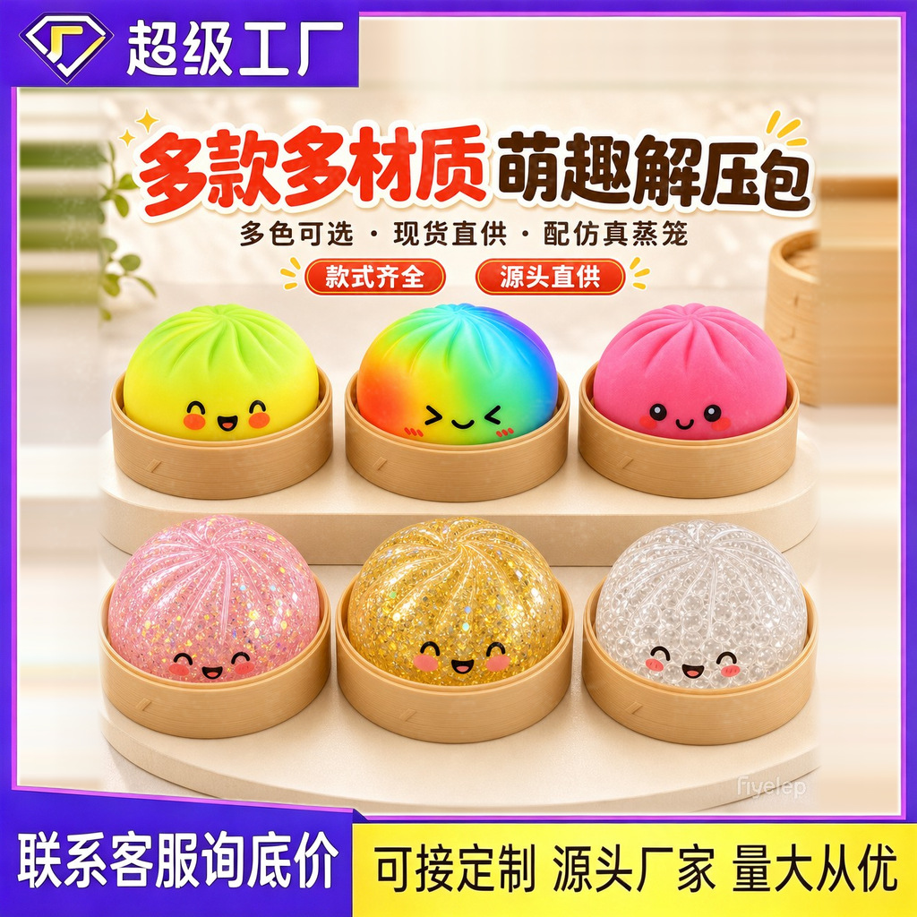 Cross-Border Cartoon Smiling Face Big Bun Stress Relief Toy, Gold Powder Malt Candy Glue Bubble Beads, Flour Squeeze Toy