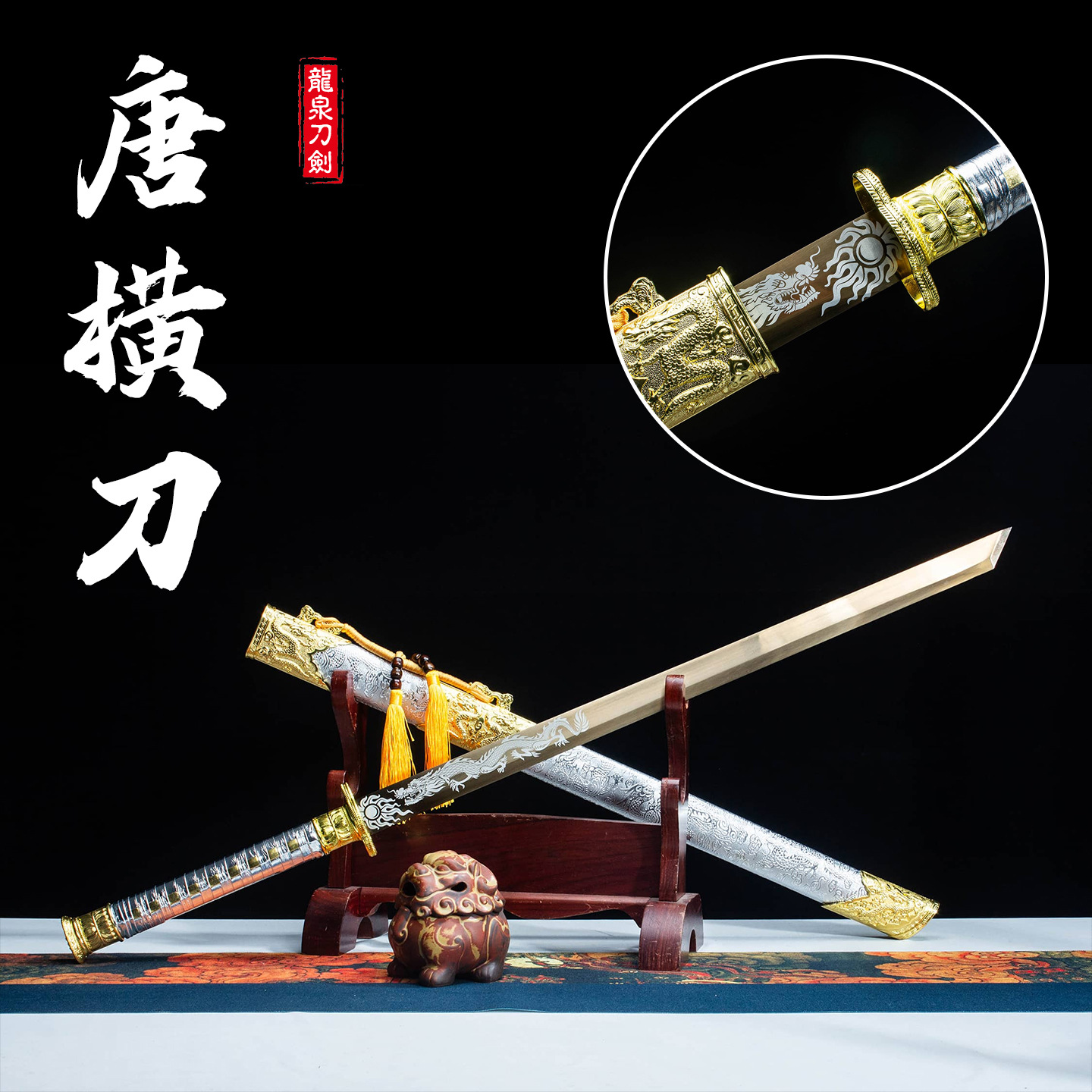 古风刀剑锰钢刀唐横刀绣春刀中国风宝剑一体龙骨冷兵器摆件未开刃
