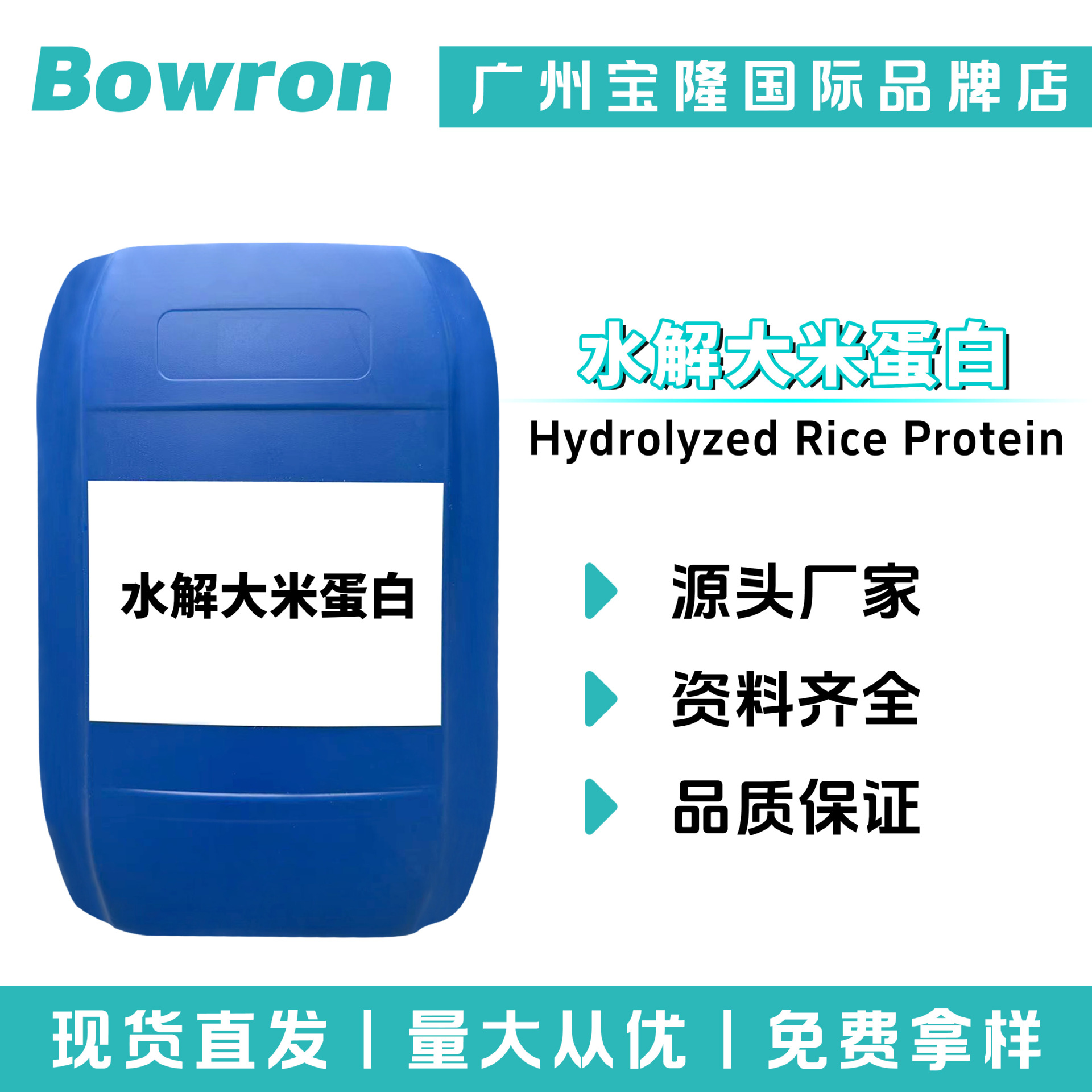 源头厂家 水解大米蛋白 大米蛋白萃取液 保湿剂 护肤护发