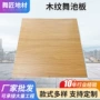 场馆运动舞蹈耐磨木地板