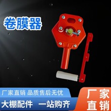 大棚配件卷膜器蔬菜大棚放风机手摇韩式卷膜器手动侧卷膜器批发