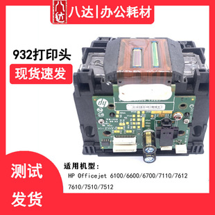 �m��춻���932/933��ӡ�^HP/6100/6600/7110/7510/7610/7612���^