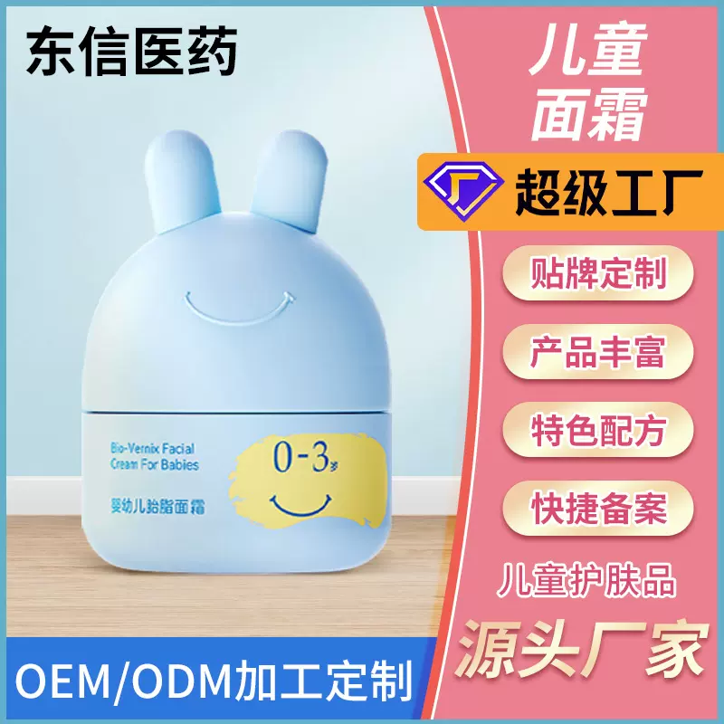 兔妈妈儿童滋润保湿面霜宝宝霜 润肤乳加工婴幼儿护肤定制厂家批