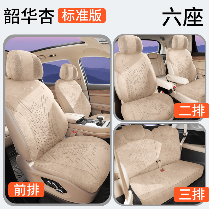Modelə uyğun (Original) oturacaq örtükləri | Universal Summer Thin Breathable - 6-seat-standard-elegant-apricot-aito-m7