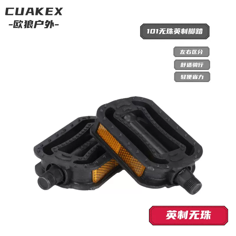 加粗轴山地车脚踏自行车塑料脚蹬  单车塑料无珠英制脚踏板
