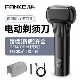 批发浮动五刀头铝箔电动剃须刀往复式水洗数显快充刮胡须刀跨境