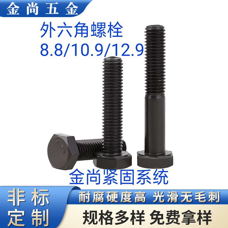 厂家定制高强度外六角螺栓 12.9级M16外六角全牙半牙螺栓螺丝螺钉