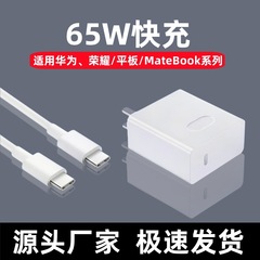 華為ノートパソコン充電器ヘッド栄光65w超速充ダブルType-Cケーブルに適しています