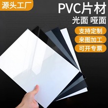 源头批发白色磨砂pvc塑料片pet卷材相框硬胶片pc塑料板加工
