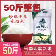 【新米】50斤香米批發 現磨大米軟糯珍珠米 寶寶壽司胚芽粳米25kg