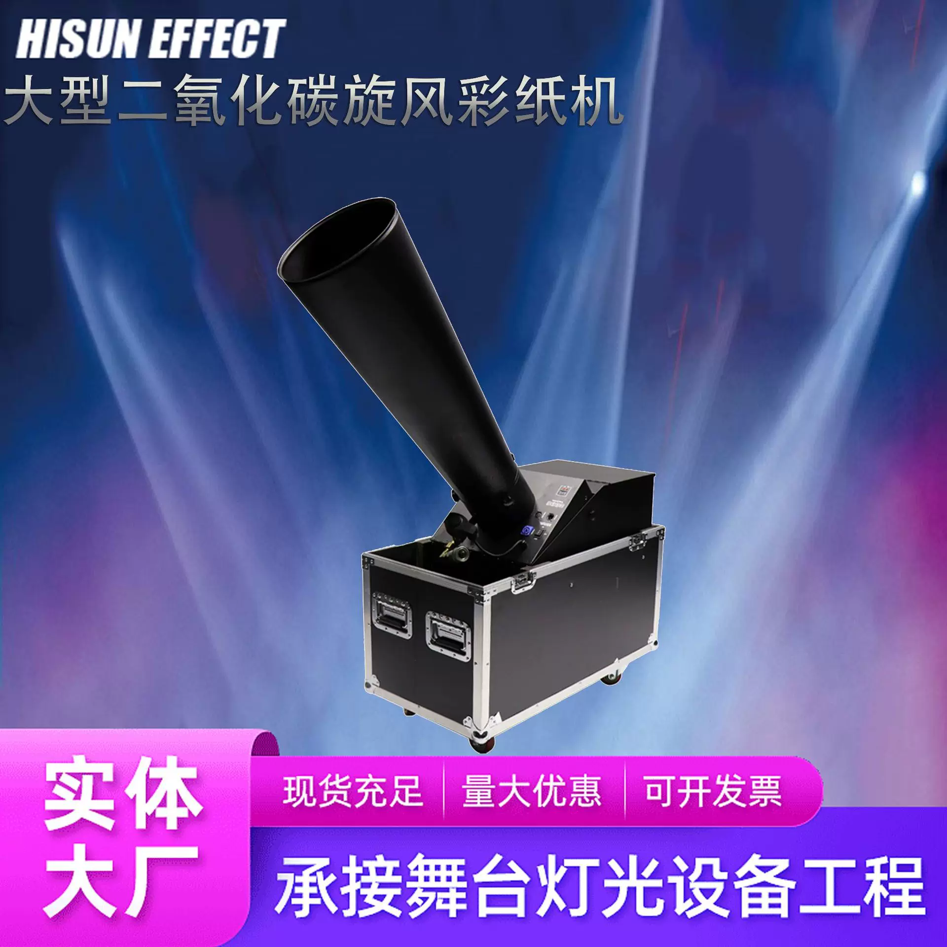 大型二氧化碳彩虹机喷纸机彩纸机专用舞台灯光特效婚庆演出酒吧