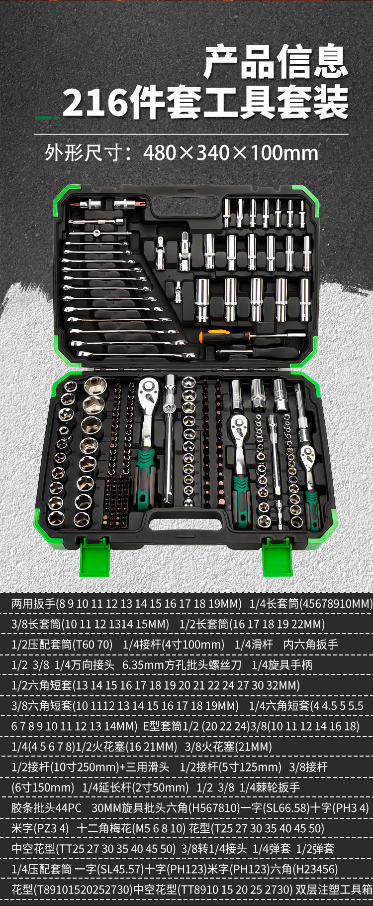46-216 piece complete set of socket tools, large, medium and small 72-tooth ratchet wrench sockets, various combinations for auto repair
