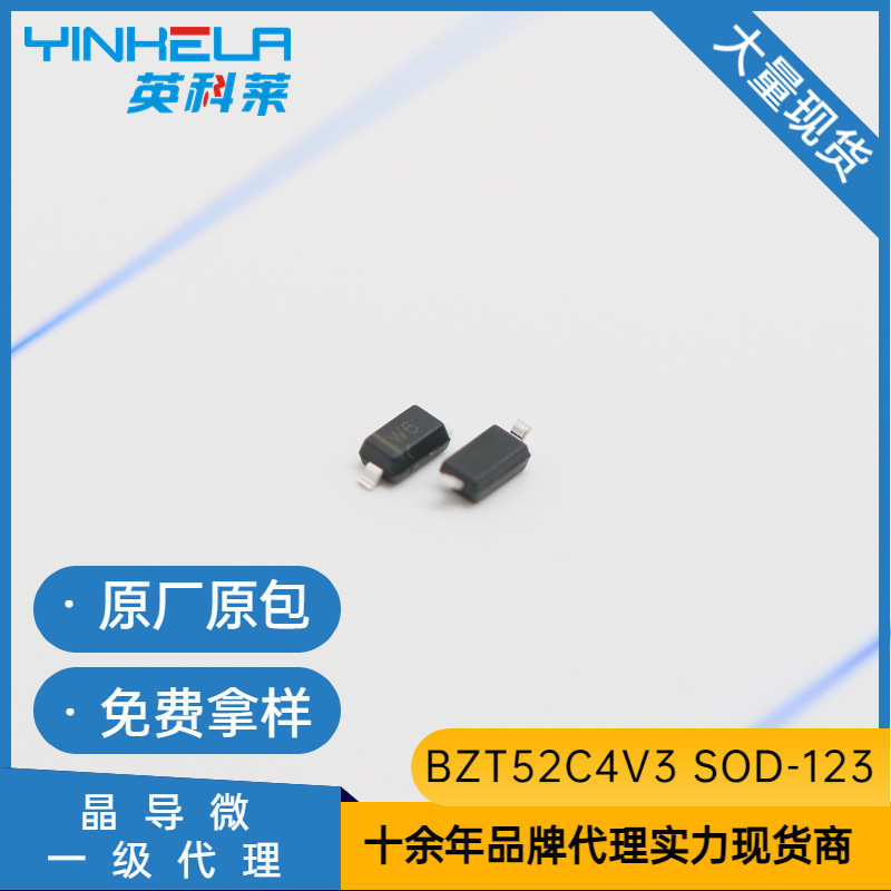BZT52C4V3 贴片SOD123 晶导微JD 稳压二极管 原装全新