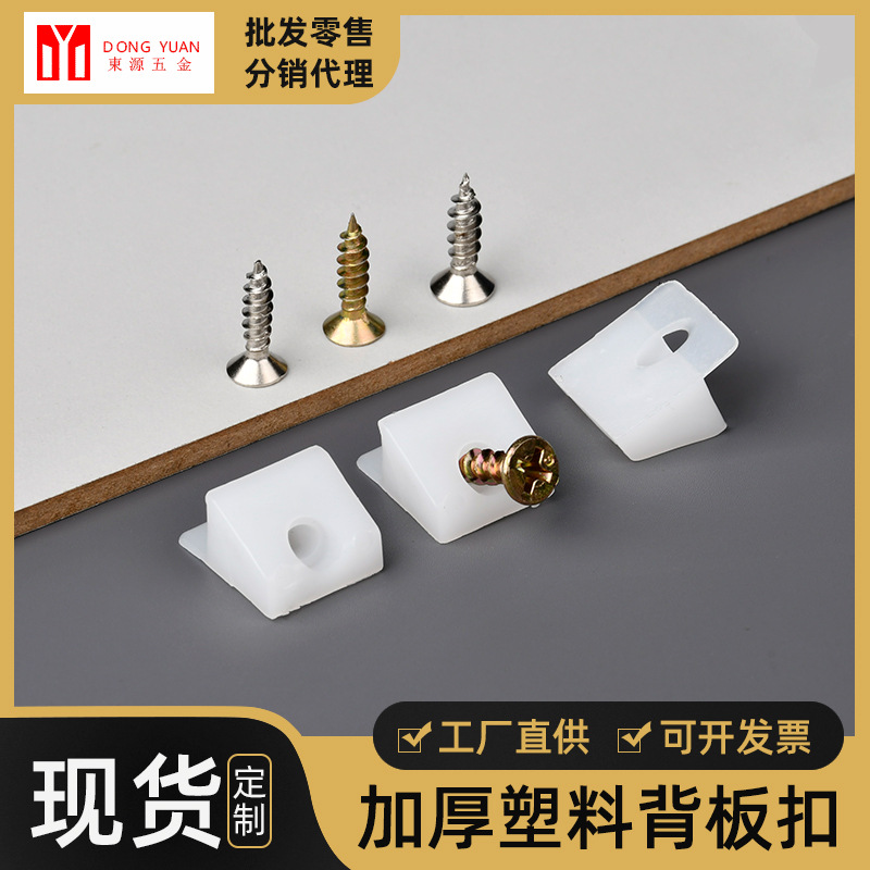 盛源 批发加厚塑料角码斜角45度背板扣层板托橱柜连接支撑小角码