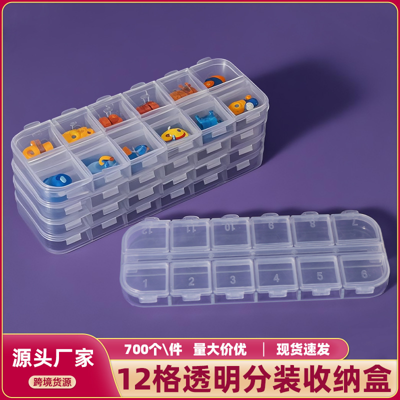 12格透明塑料收纳盒药盒独立开盖饰品首饰美甲电子元件零件整理盒
