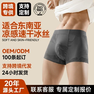 跨境冰丝男士内裤夏季凉感透气超薄平角裤东南亚TK外贸工厂批发