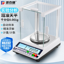天平秤电子秤0.001克实验室计数高精度精密商用黄金珠宝克秤0.01g