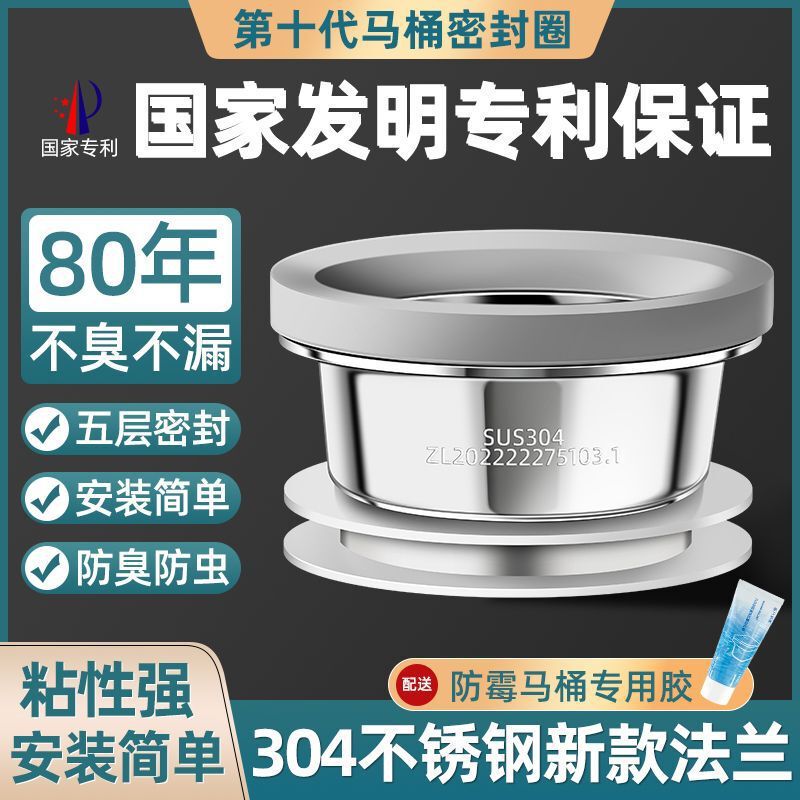 Stainless Steel Toilet Flange Seal, Anti-Odor and Anti-Leakage Toilet Accessories, Bottom Rubber Ring, One-Piece Extension