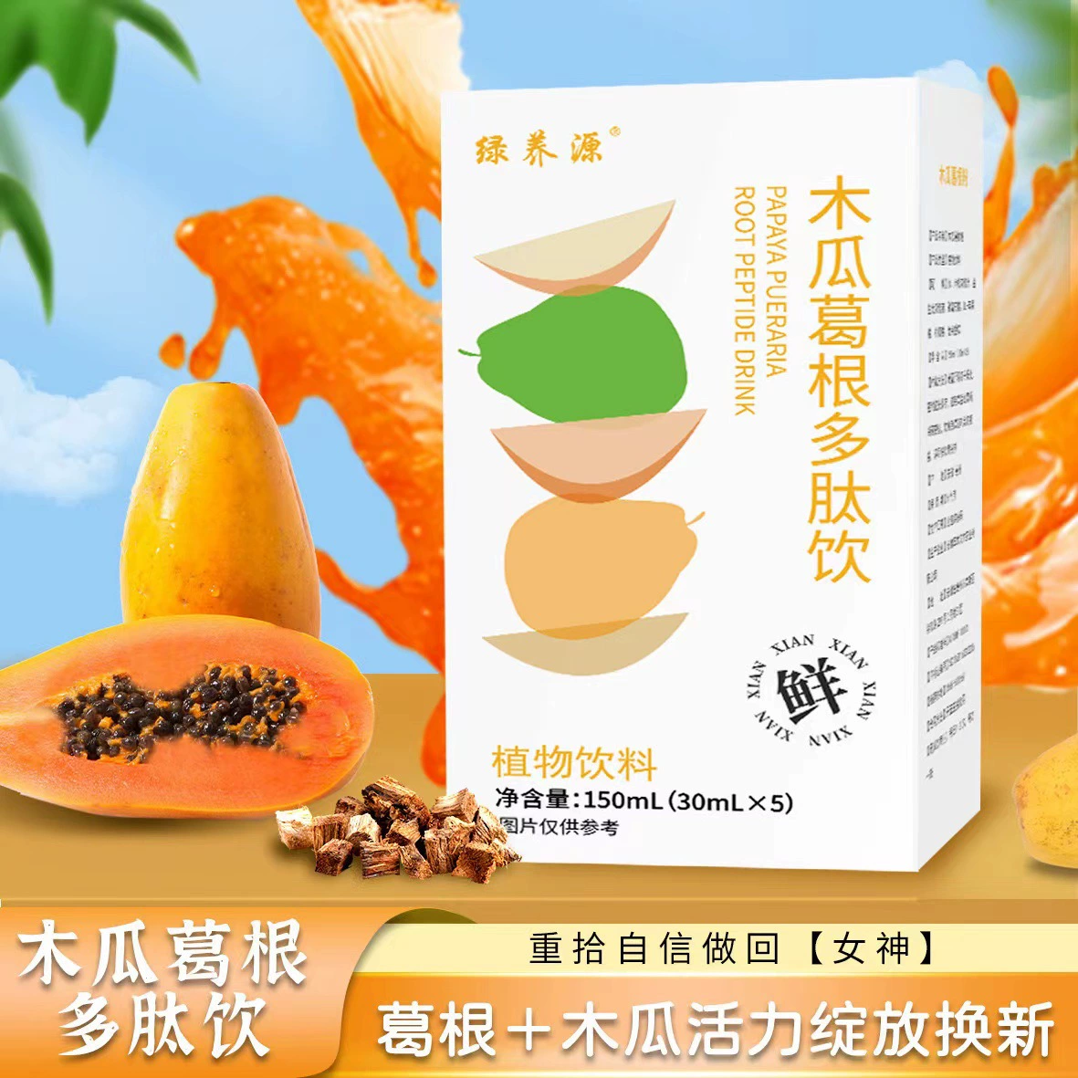 Папайя корневой полипептид питья сложный фруктовый и овощной сок растительный экстракт напиток сок папайи натуральный напиток клетчатки