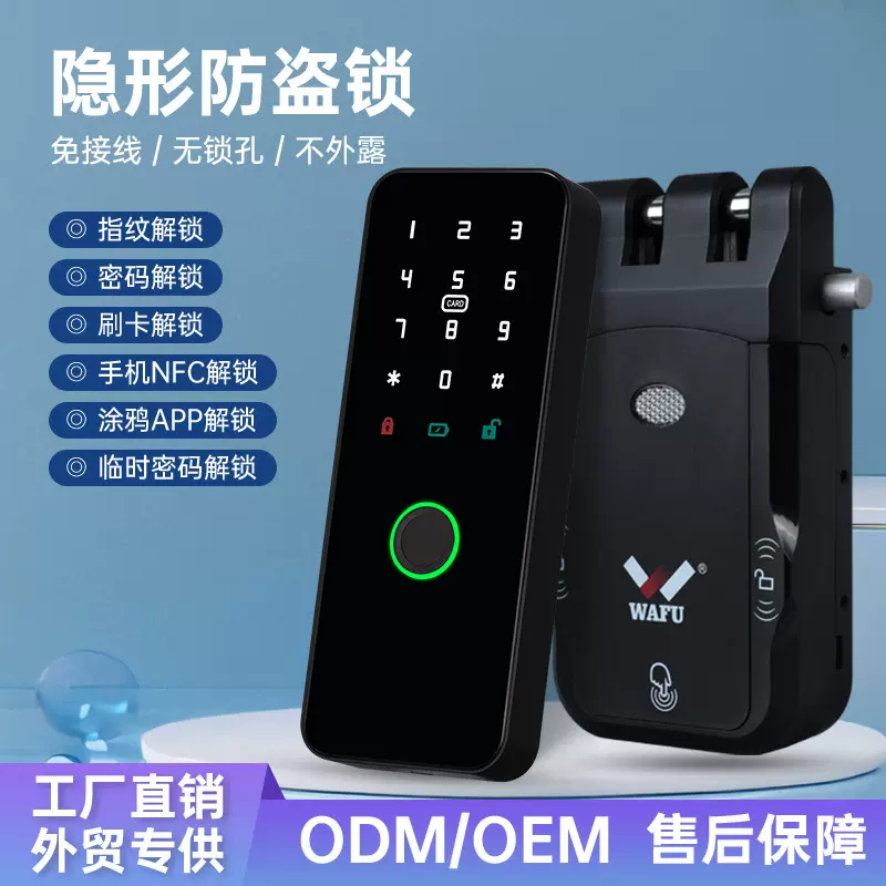 涂鸦无线隐形防盗锁家用免接线无锁孔设计遥控锁智能锁推拉门暗锁