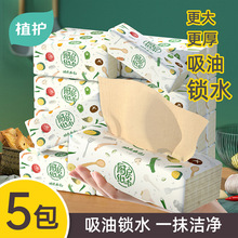 植护厨房纸5包装吸水吸油纸巾抽取式餐巾纸竹浆本色抽纸厂家批发