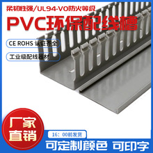 线槽盖板灰色pvc线槽配电柜走线槽阻燃开口u型行线槽明装塑料盖板