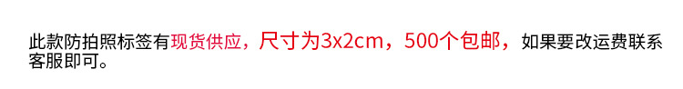 现货款防拍照标签详情_01.jpg