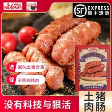 【代發】土豬肉腸高端火山石烤腸肉腸黑胡椒肉腸地到腸地道腸香腸