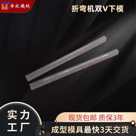 数控折弯机双V下模 液压折边压平无痕模上下模非标尖刀弯刀圆弧模