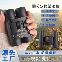跨境直销户外望远镜30x60樱花高清广角便携式微光夜视双筒望远镜
