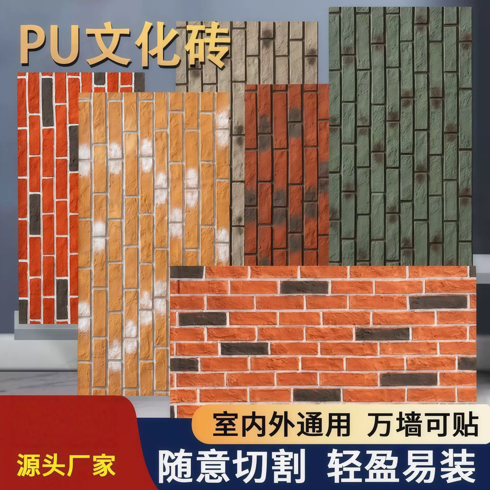 轻质PU仿古砖文化石内外墙砖别墅青砖网红小红砖背景装饰板仿石材