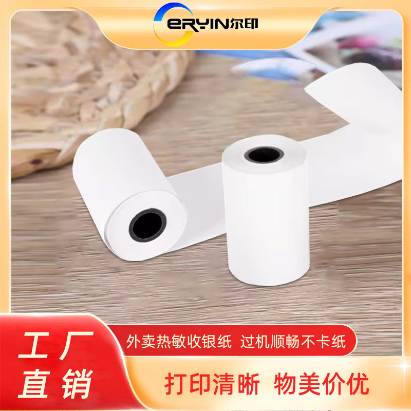 Take-out special cash register printing thermal paper receipt printing cash register printing receipt 57*40 receipt thermal paper