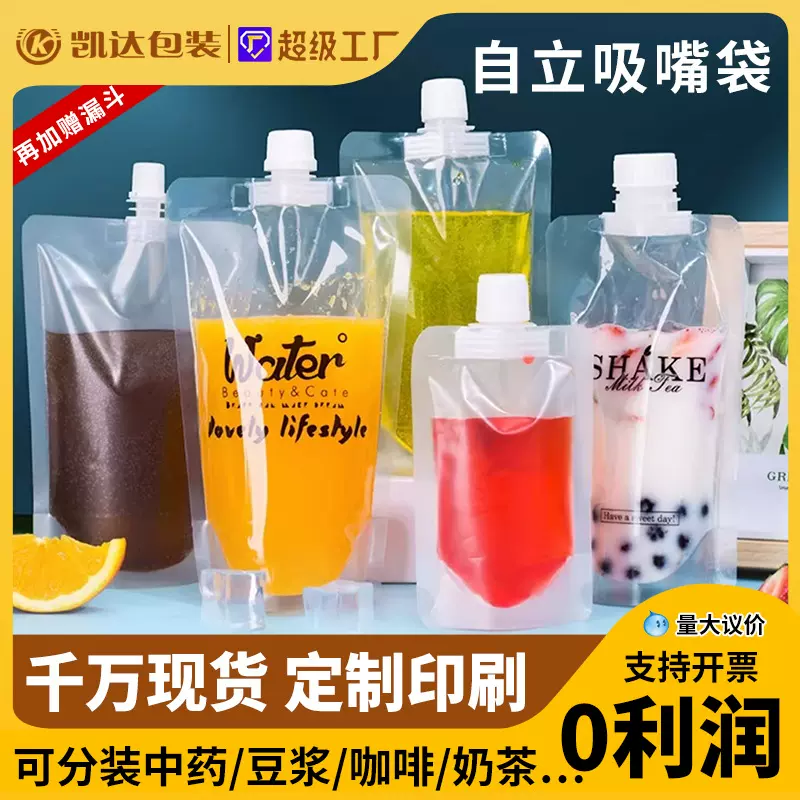 豆浆袋酸梅汤一次性吸嘴袋自立透明饮料袋打包中药啤酒袋汤袋分装