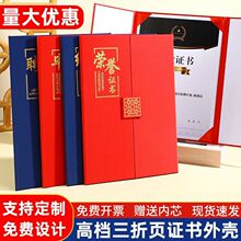 a4荣誉荣誉证竖版证壳结业书毕业空壳内芯定作奖状任聘书打印内页