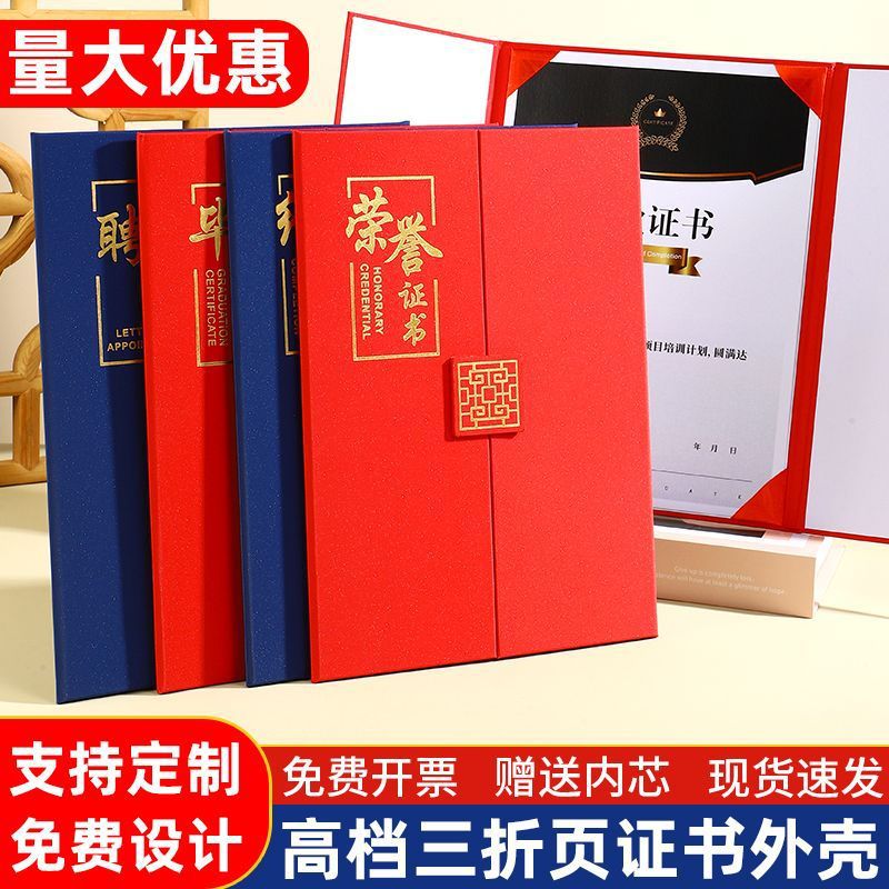 a4荣誉荣誉证竖版证壳结业书毕业空壳内芯定作奖状任聘书打印内页