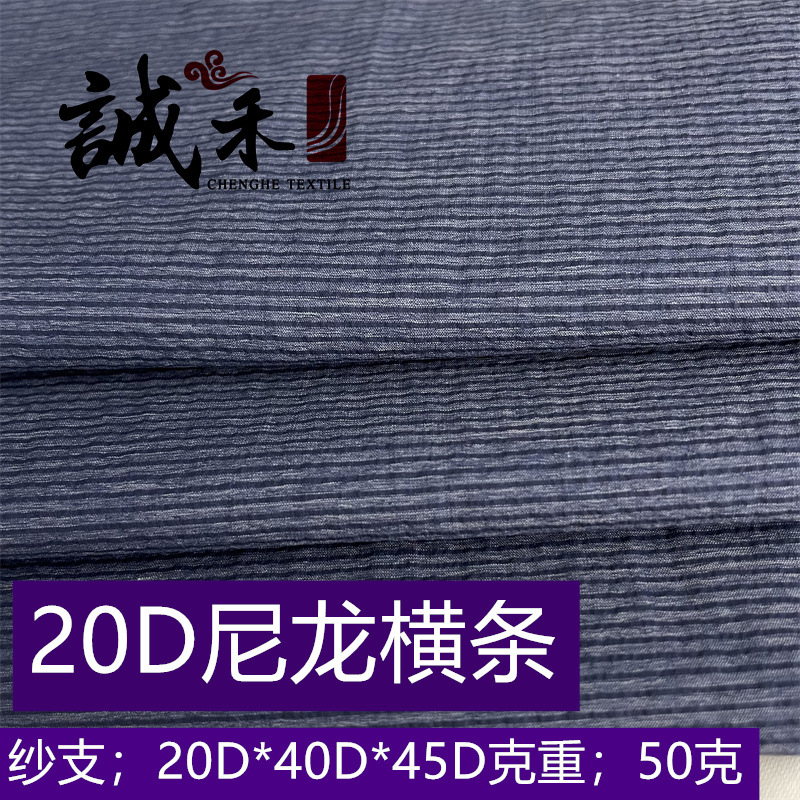 厂家20D锦涤空变横条无胆起皱 轻薄羽绒服面料 防水棉服包包布料