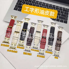 适用于苹果工字形油皮款图片包apple watchs10/9/8/SE/7/6/5/4/32