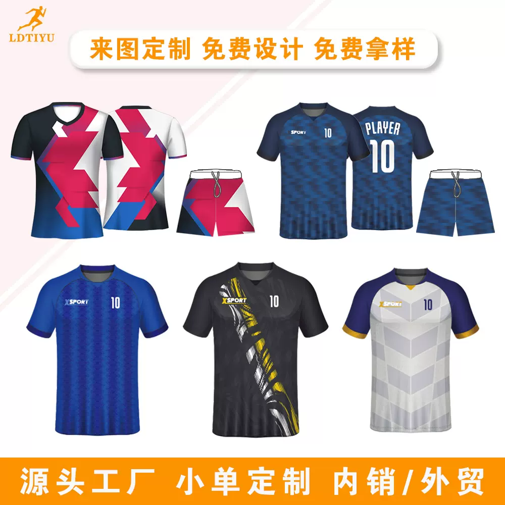 工厂来图定制球队比赛服速干透气高等面料俱乐部训练营学校足球服